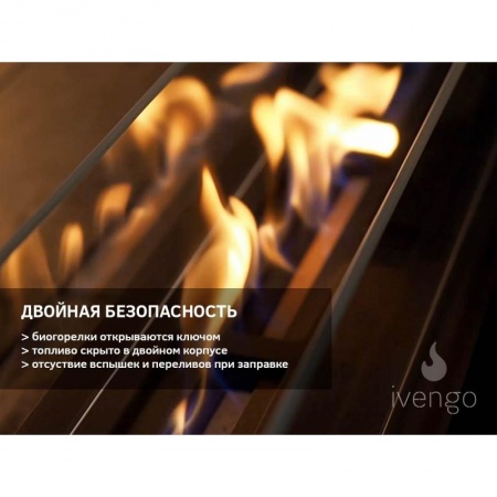 Биокамин IVENGO SLIM 1400х400 Биокамин IVENGO SLIM 1400х400 по цене 115 038 руб.