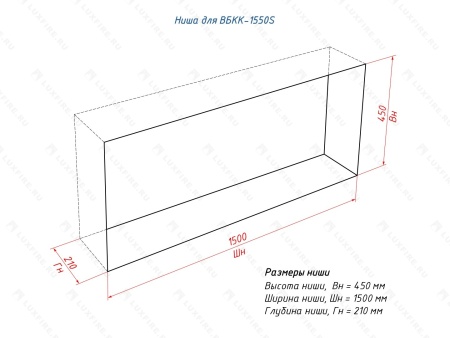 Встроенный биокамин Lux Fire Кабинет 1550 S по цене 76 340 руб.